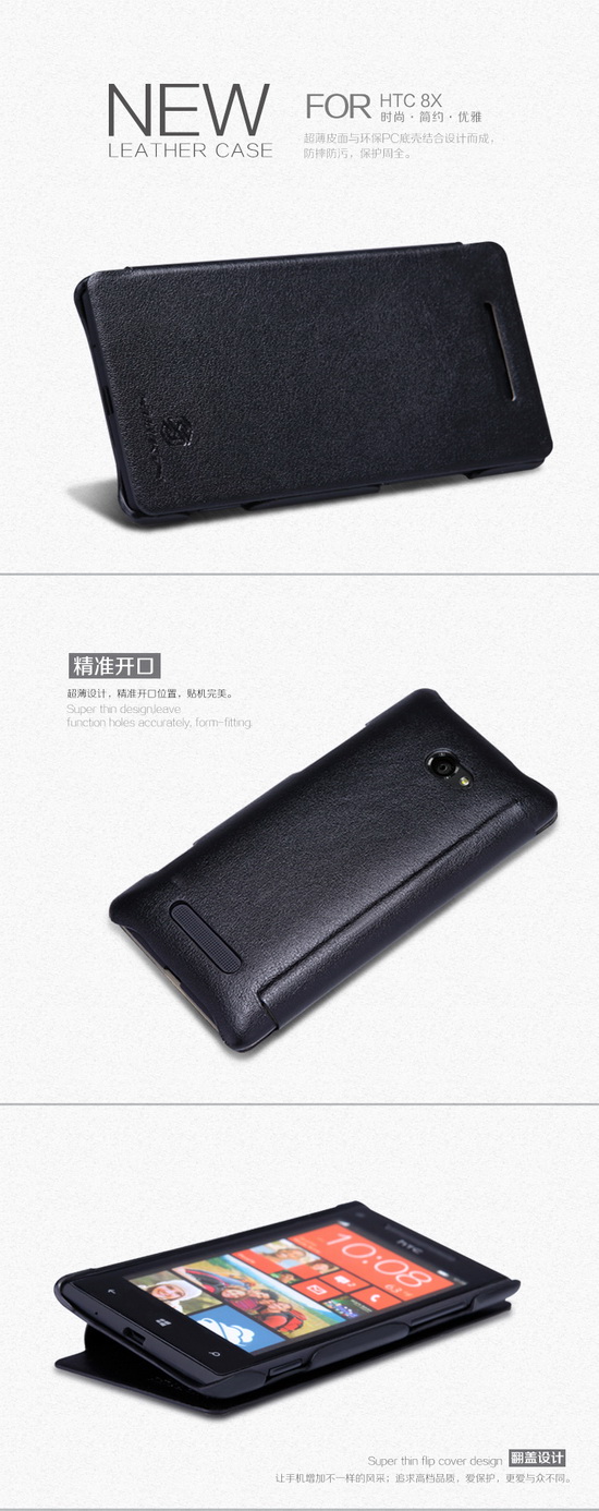 เคส HTC 8X Nillkin stylish Leather Case เคสหนังผิวเรียบแบบคลาสสิก สวมง่ายกระชับตัวเครื่อง หนังคุณภาพเยี่ยมปกปิดรอบด้าน พร้อมฝาปิดหน้าจอปกป้องสมบูรณ์แบบ ของแท้ 100%  By Gadget Friends